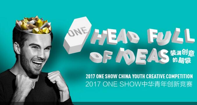 2017 ONE SHOW괴¾ڶⷢ