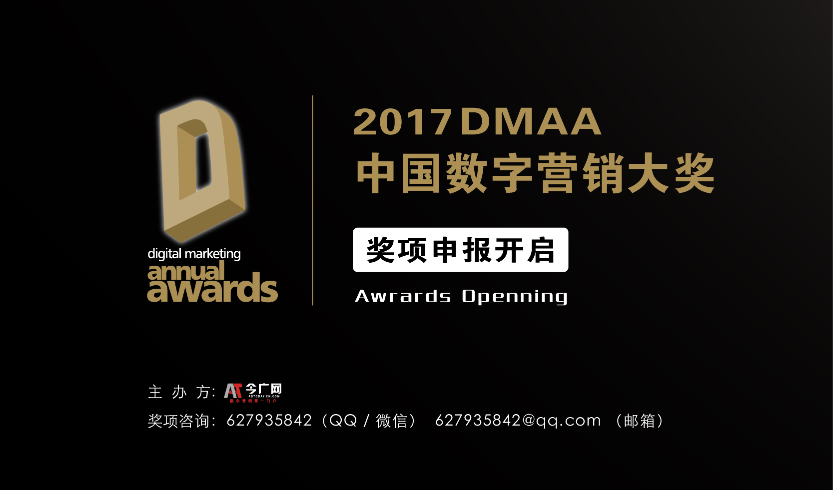 ˣ2017 DMAAйӪ󽱿