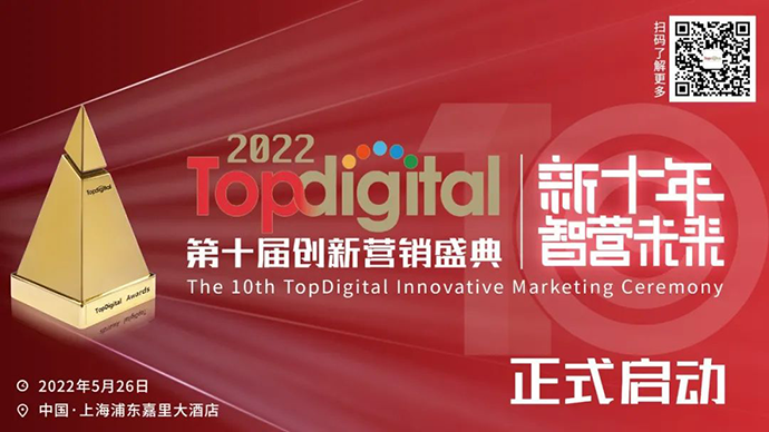 ʮ껪ʣ2022ʮTopDigitalӪʢĻ