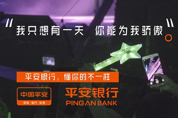 成立 30 周年的中国平安，懂财富更懂年轻人