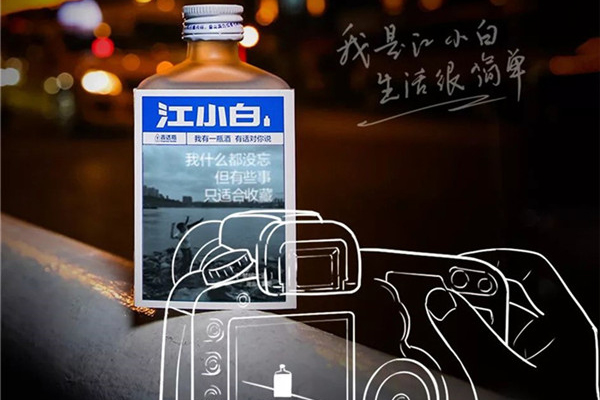 江小白：亲爱的xx，有些话想对你说