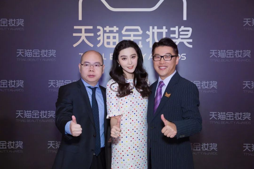 范冰冰亮相天猫美妆奖，开创个人美妆品牌FANBEAUTY