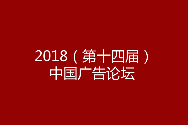 2018ʮĽ죩й̳ 㽭𻪾ٰ
