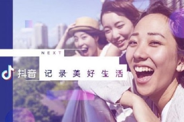 抖音最新广告语  "记录美好生活"