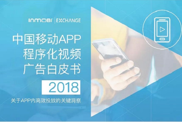 InMobi2018йƶAPPƵƤ顷