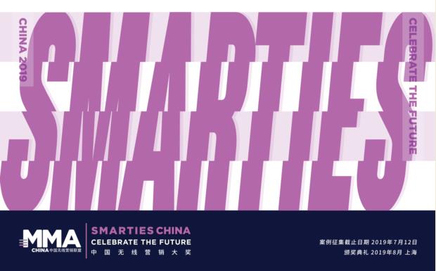 SMARTIES CHINA 2019 жŻ