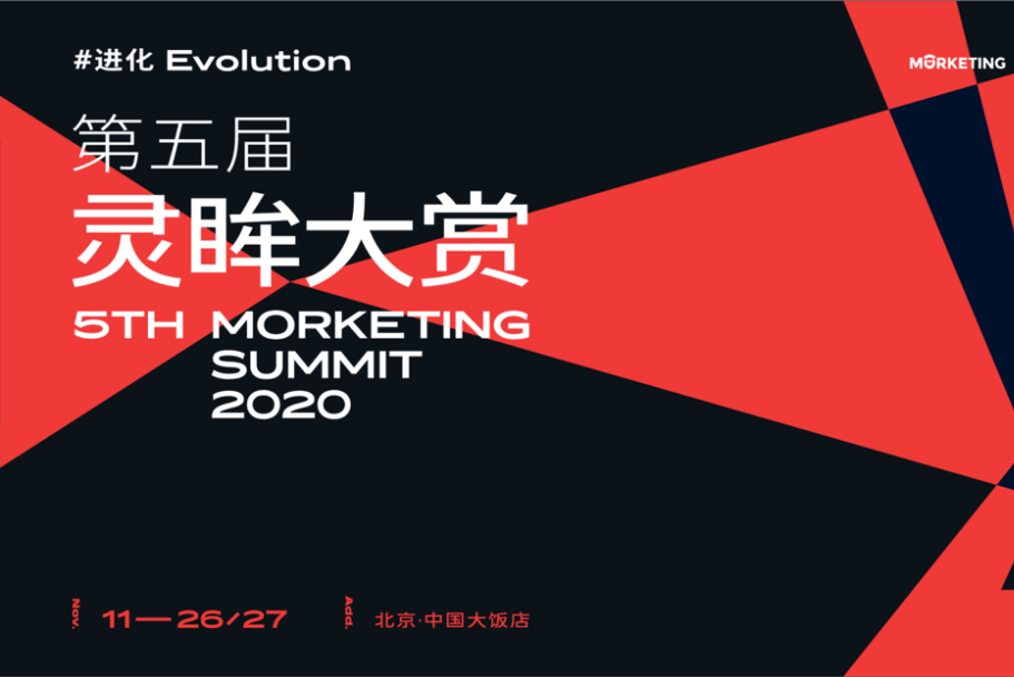 Morketing Summit 2020 ȫ