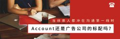 ˶ڹͨһʱAccountǹ湫˾ı