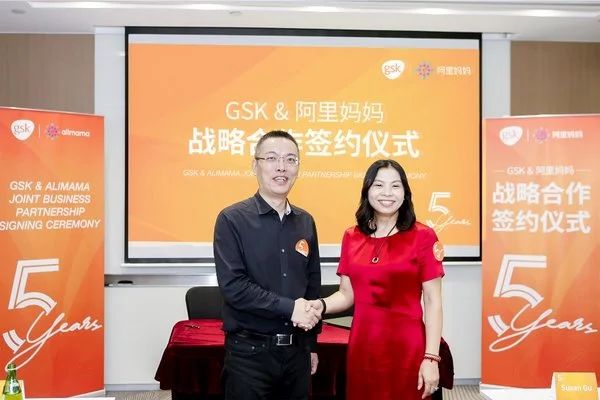 GSK消费保健品与阿里妈妈签署JBP，全面加速数字化转型