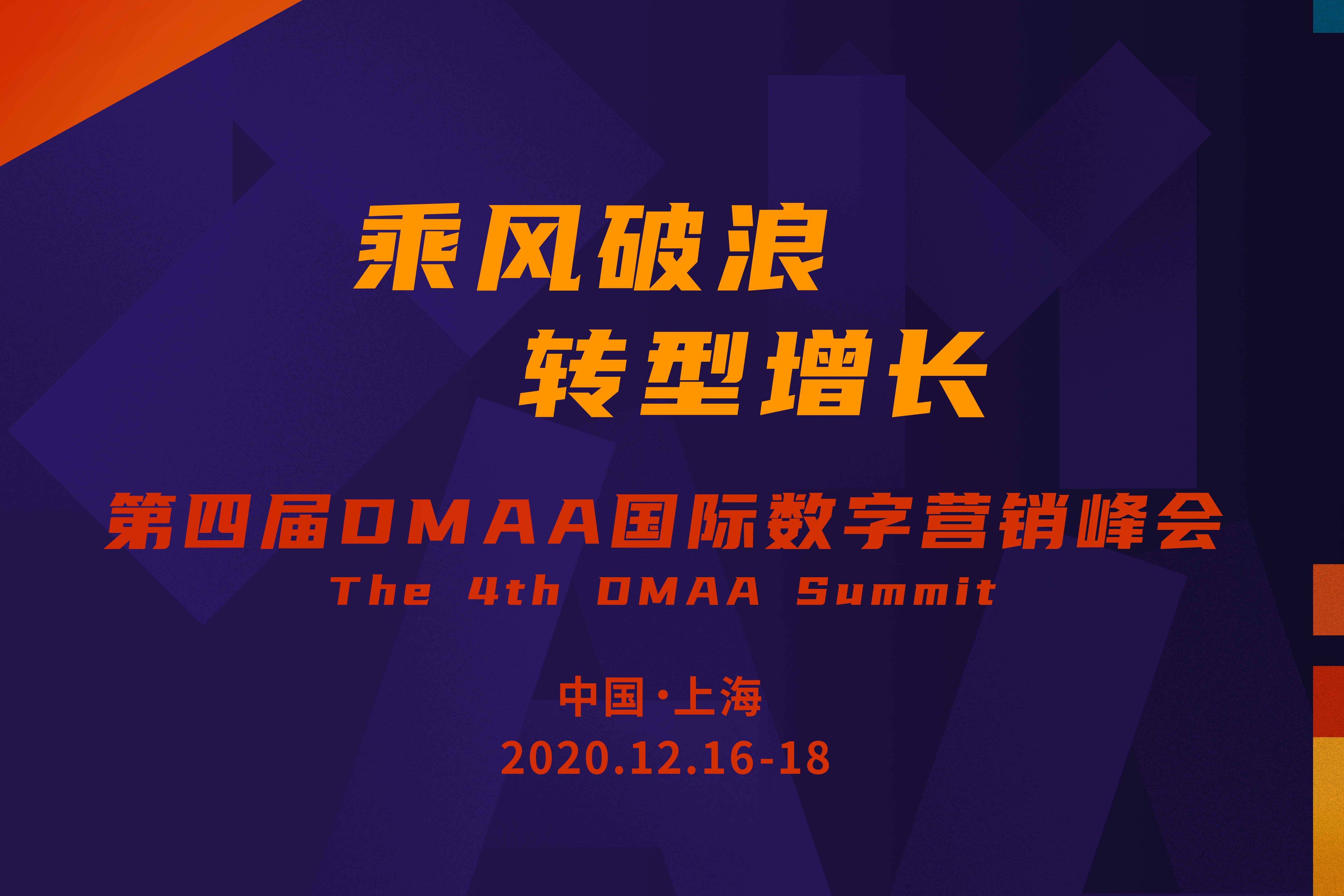 2020DMAAӪᣬ1216-18,̳+չ+workshop
